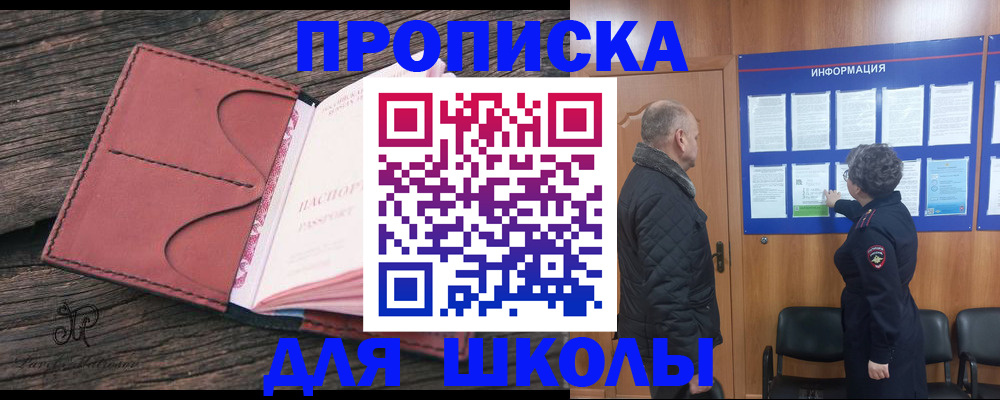 временная регистрация для всех в Зеленоградске